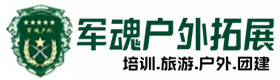 疯狂的原始人-拓展项目-北戴河户外拓展_北戴河户外培训_北戴河团建培训_北戴河卉瑶户外拓展培训